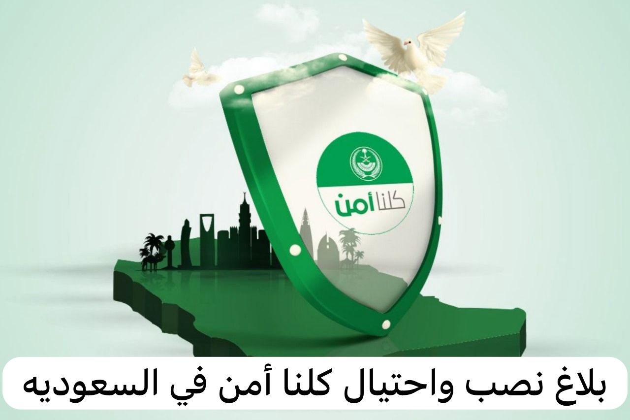 بلاغ نصب واحتيال كلنا أمن