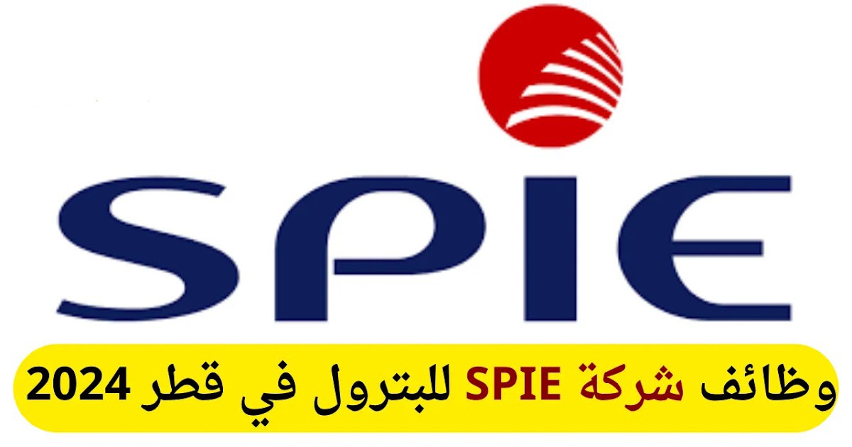 إنضم الآن لفريق العمل في شركة البترول العالمية SPIE بقطر .. وظائف مغرية ولجميع العرب 