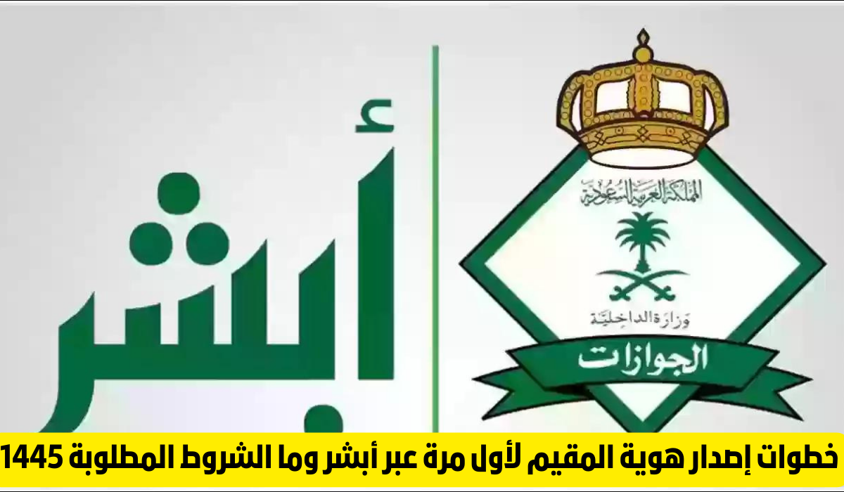 اصدار هوية مقيم