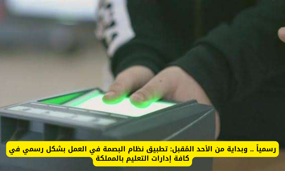 نظام البصمة في العمل