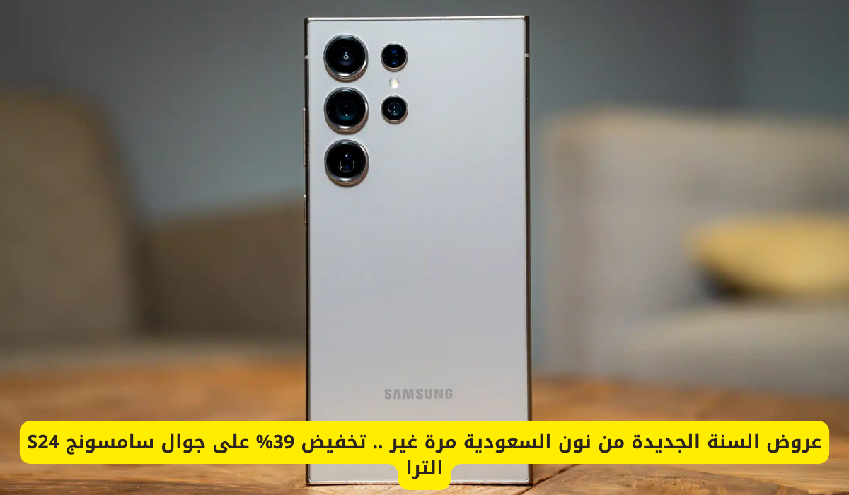 سامسونج جالكسي S24 الترا