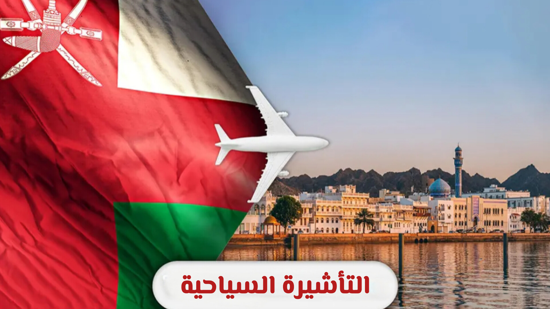 تأشيرة زيارة سياحية