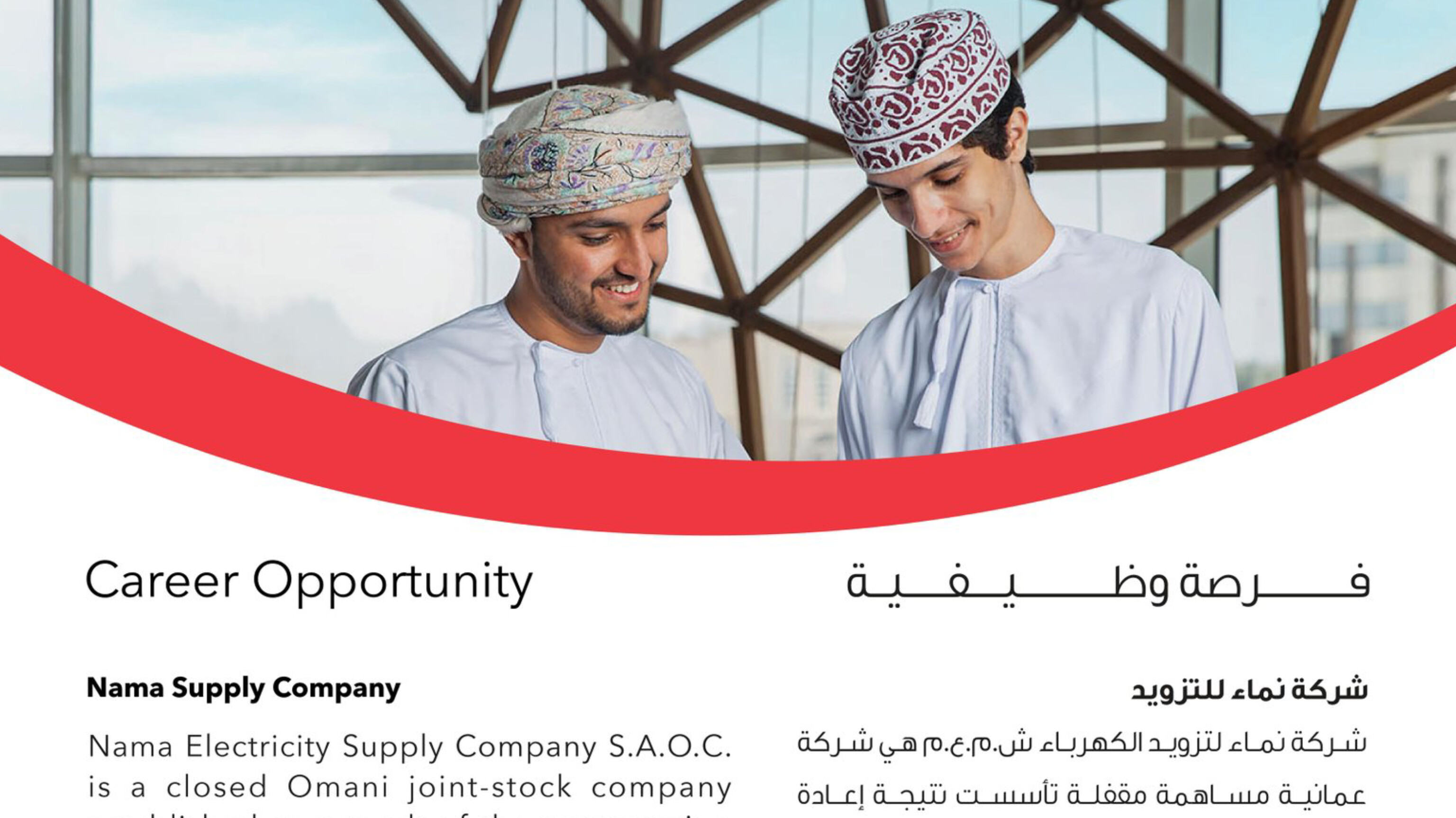 فرص عمل في شركة نما للتزويد بسلطنة عمان: انضم إلى فريق التميز بمسقط