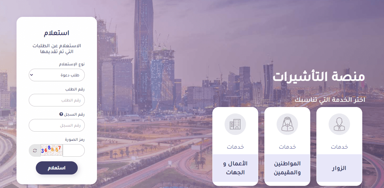 استعلام عن تأشيرة قطر       