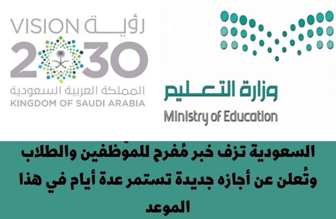 اجازات الفصل الدراسي الأول