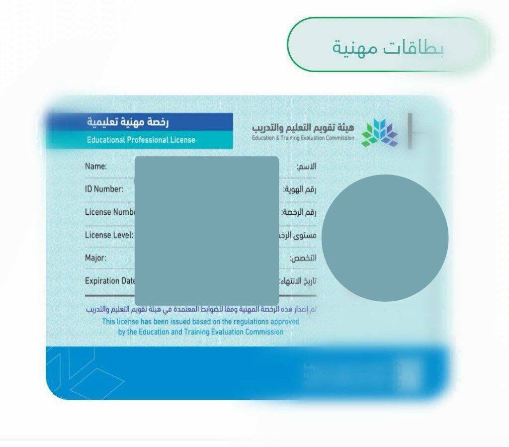 اصدار الرخصة المهنية