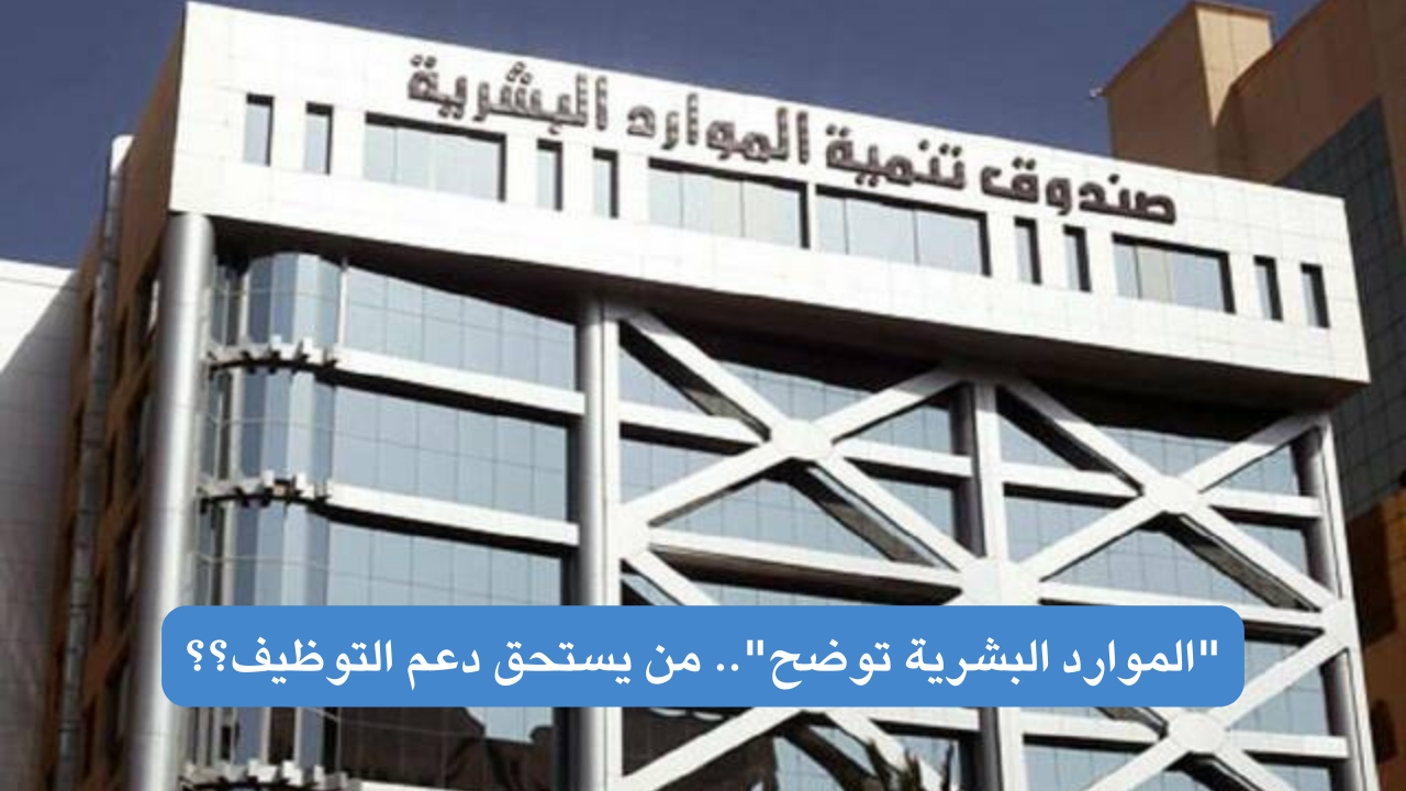 دعم التوظيف