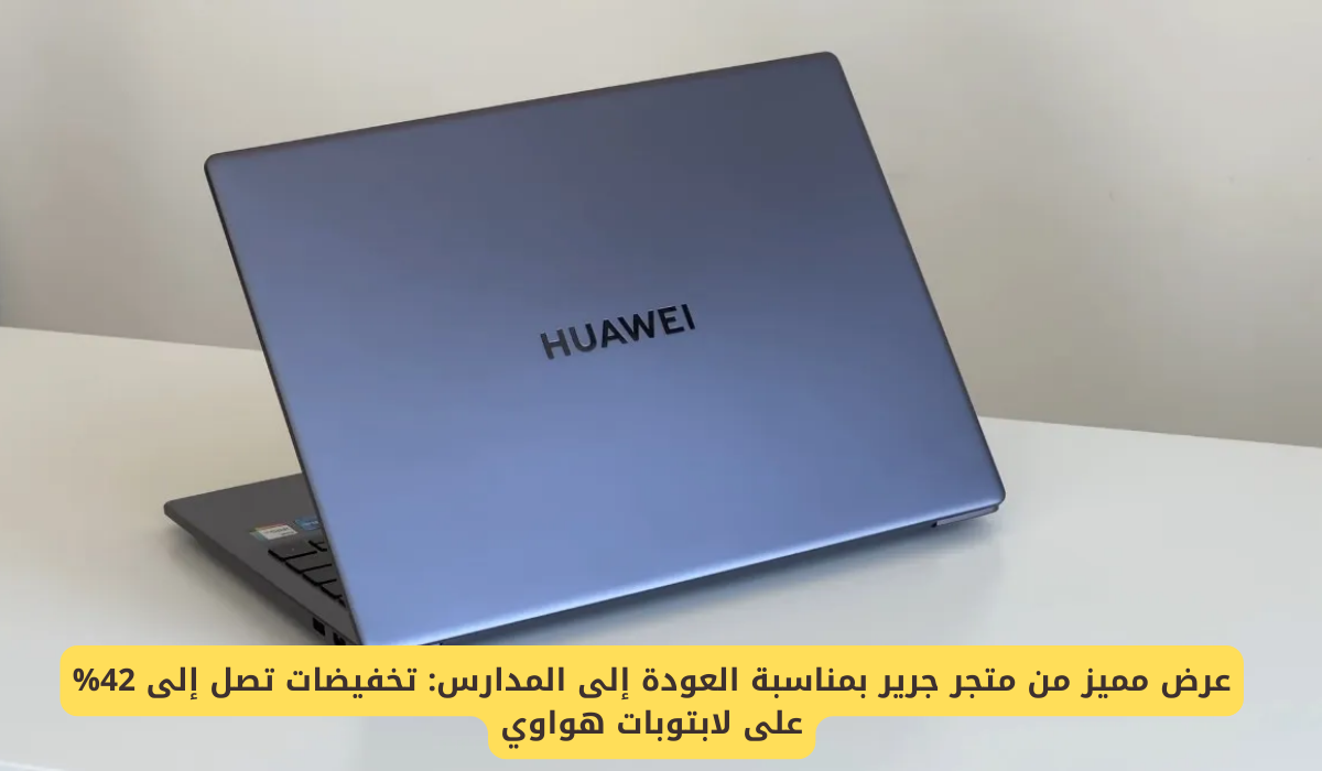 عروض متجر جرير