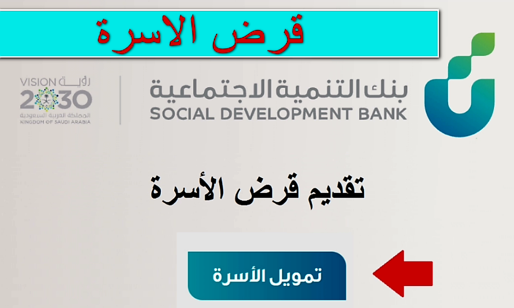 قرض الاسرة شروط