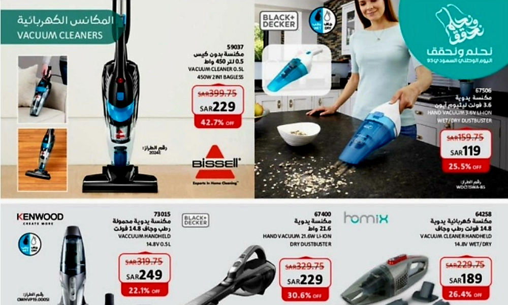 عروض ساكو السعودية