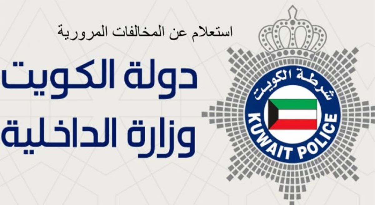 استعلام عن مخالفات