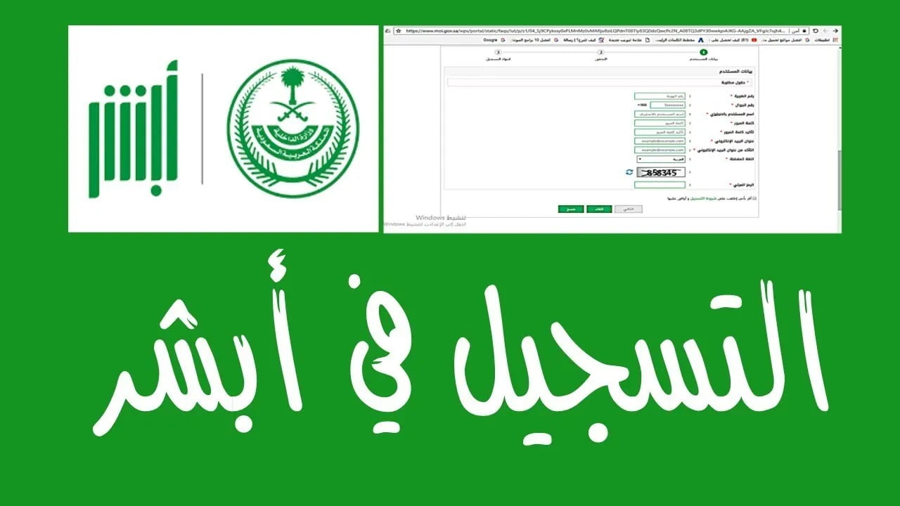 أبشر تسجيل الدخول