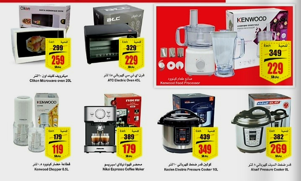 عروض الأجهزة الكهربائية من العثيم