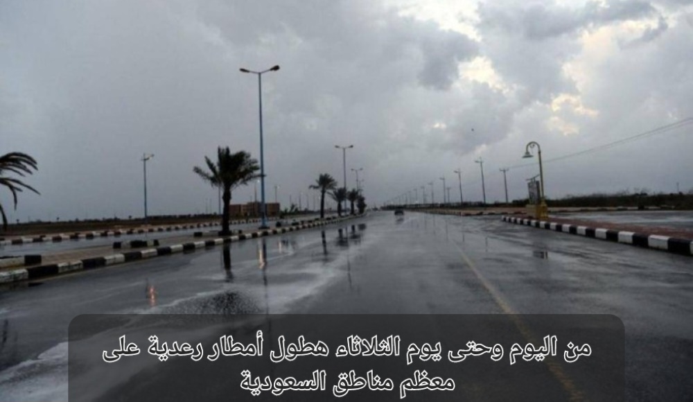أمطار رعدية في السعودية