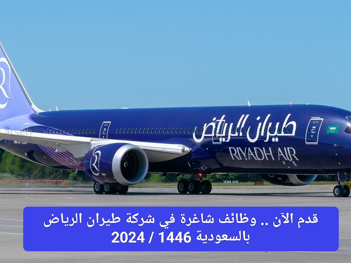 طيران الرياض 