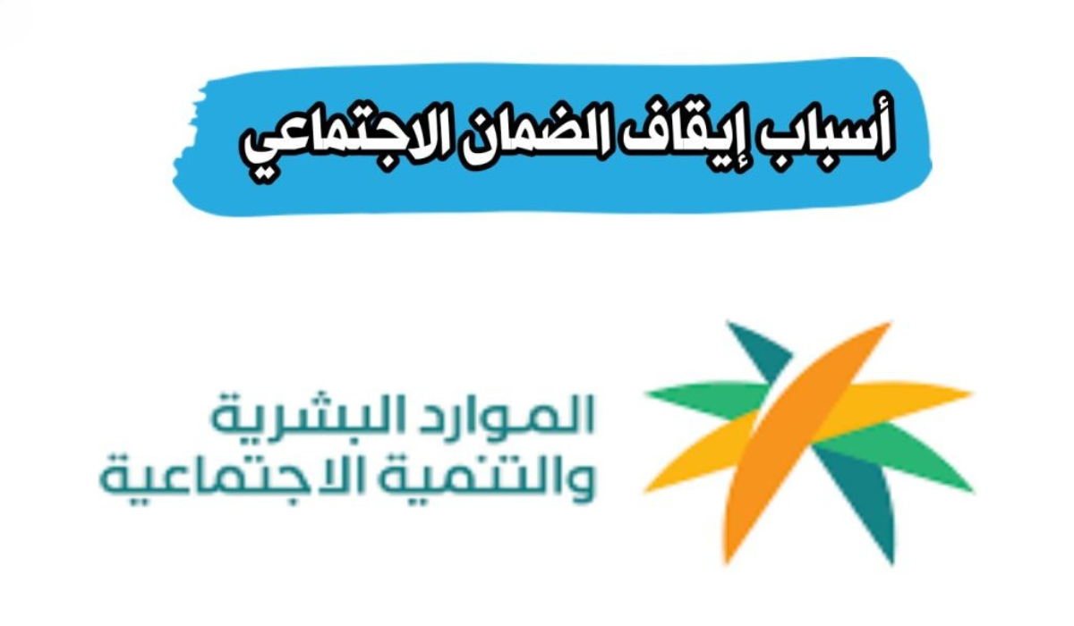 الضمان الاجتماعي المطور