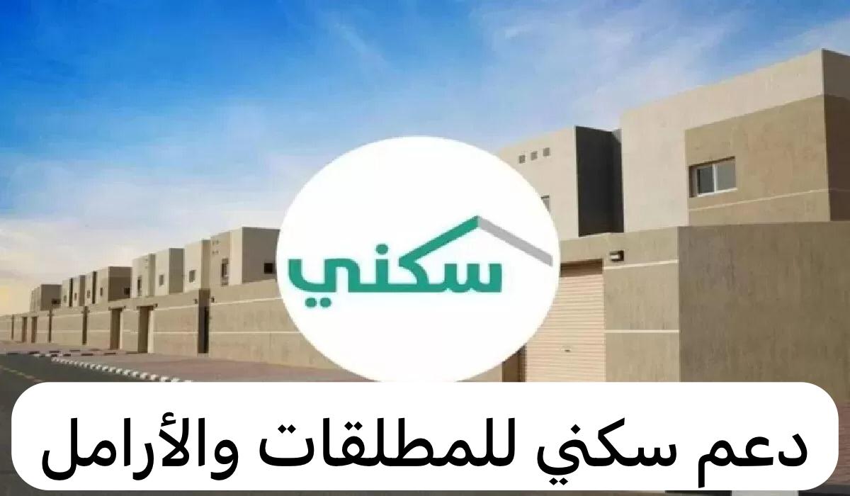 شروط الدعم السكني