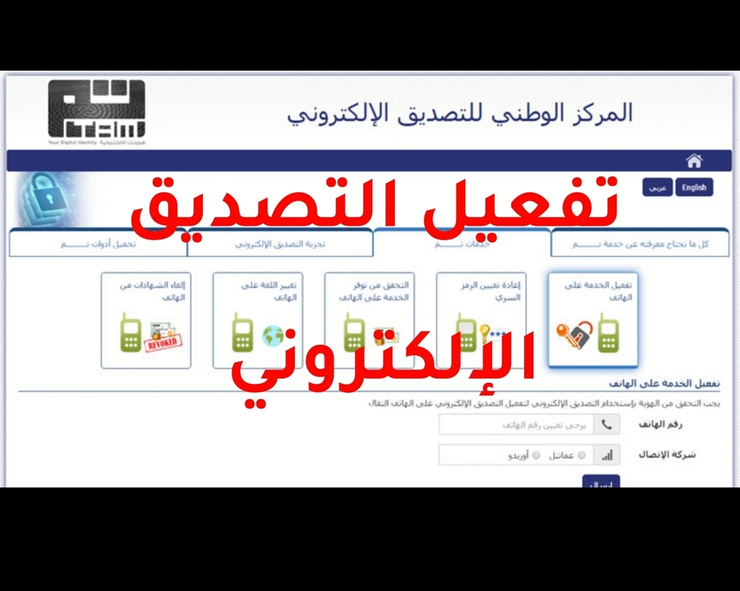 التصديق الإلكتروني سلطنة عمان