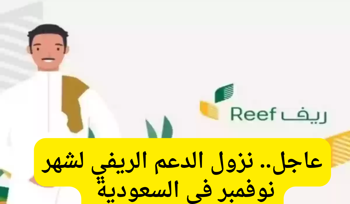 نزول الدعم الريفي لشهر نوفمبر 