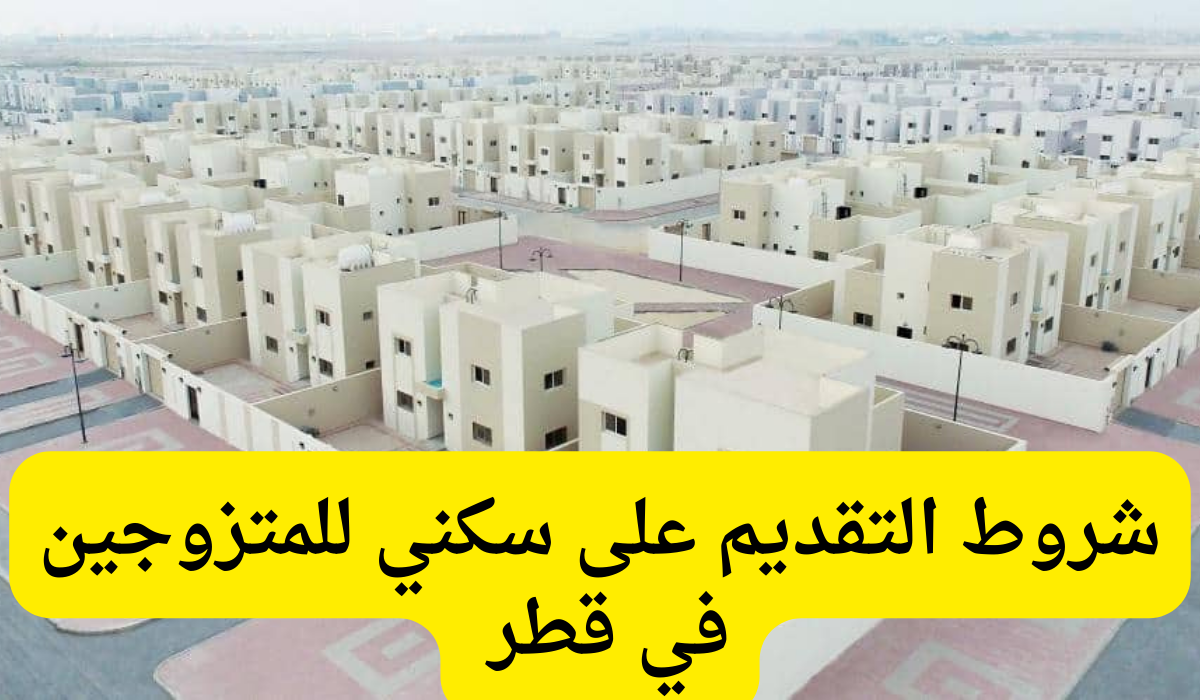التقديم على سكني للمتزوجين 