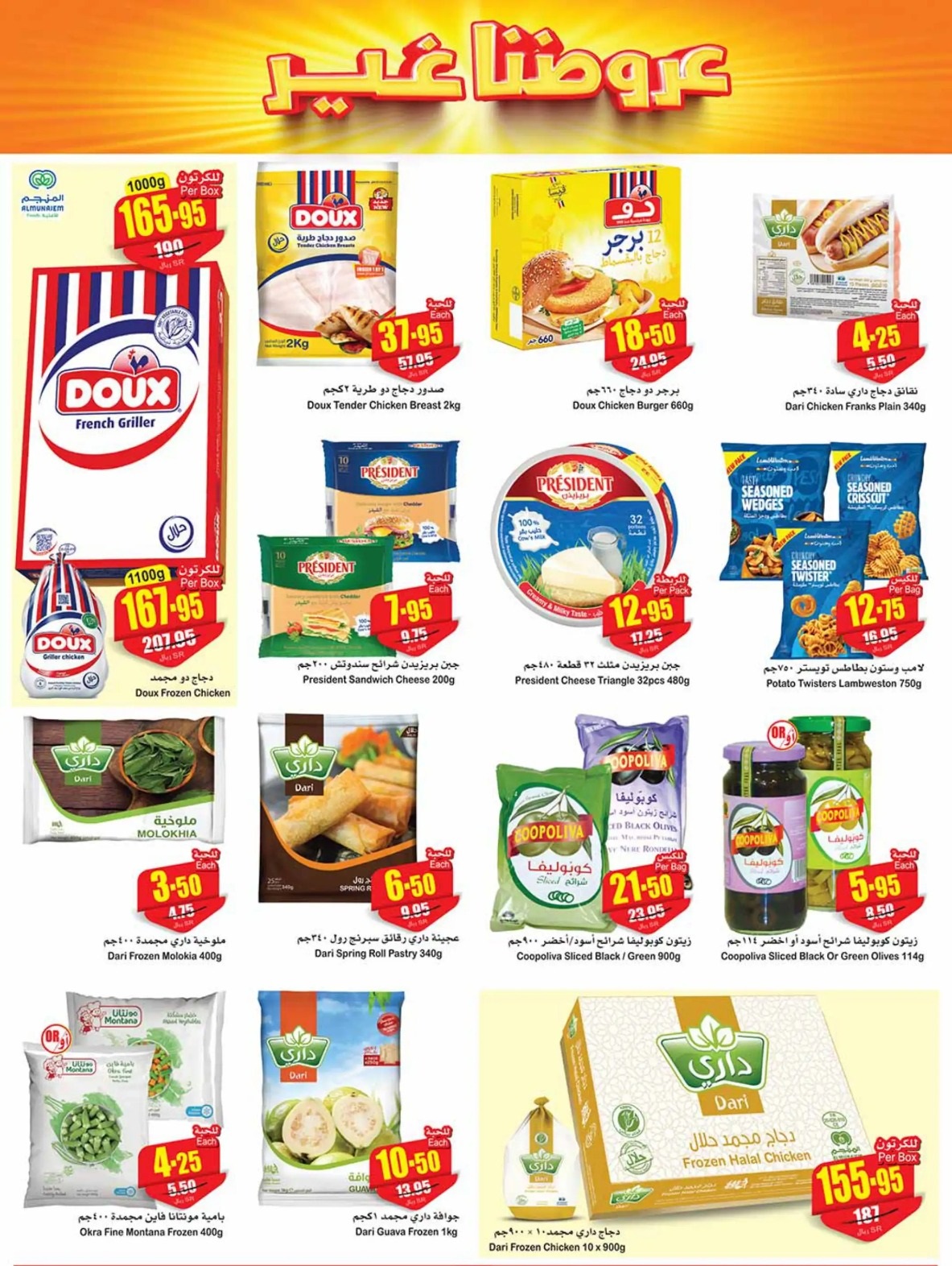 عروض العثيم السعودية