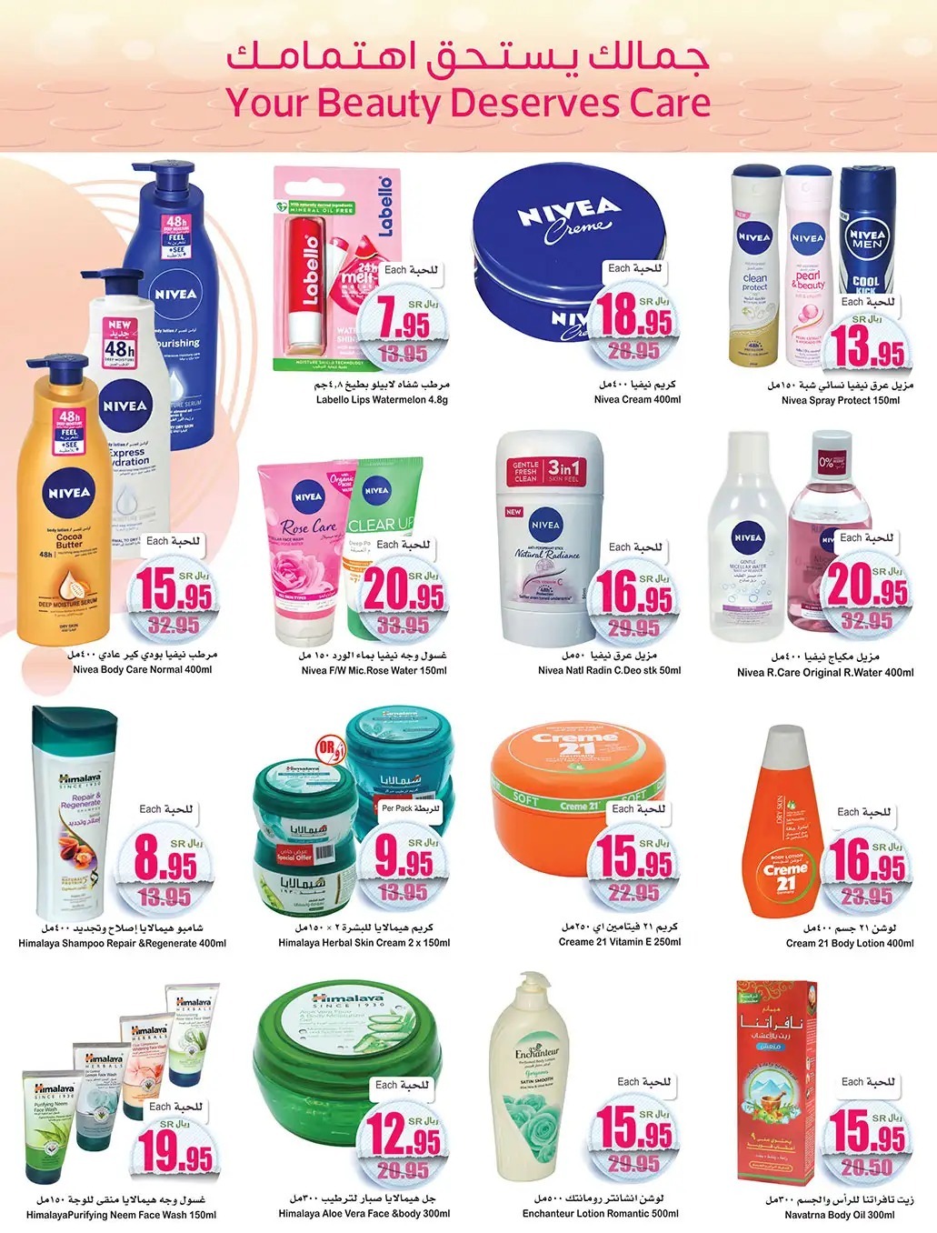 عروض وتخفيضات العثيم