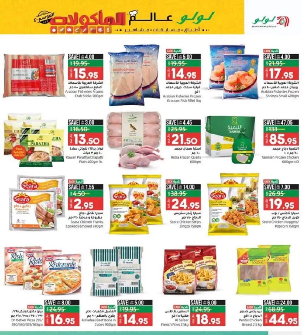 عروض لولو السعودية