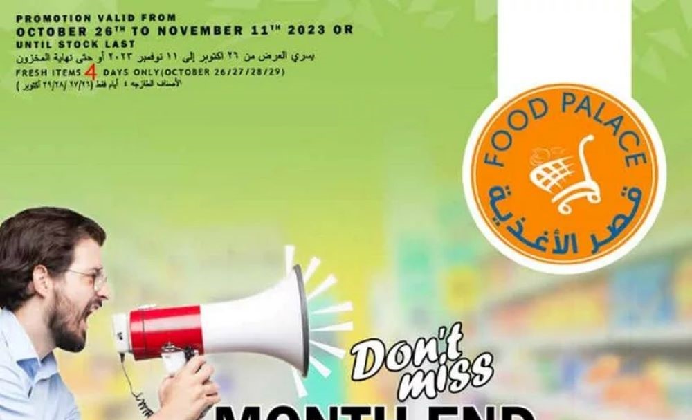 عروض قصر الأغذية