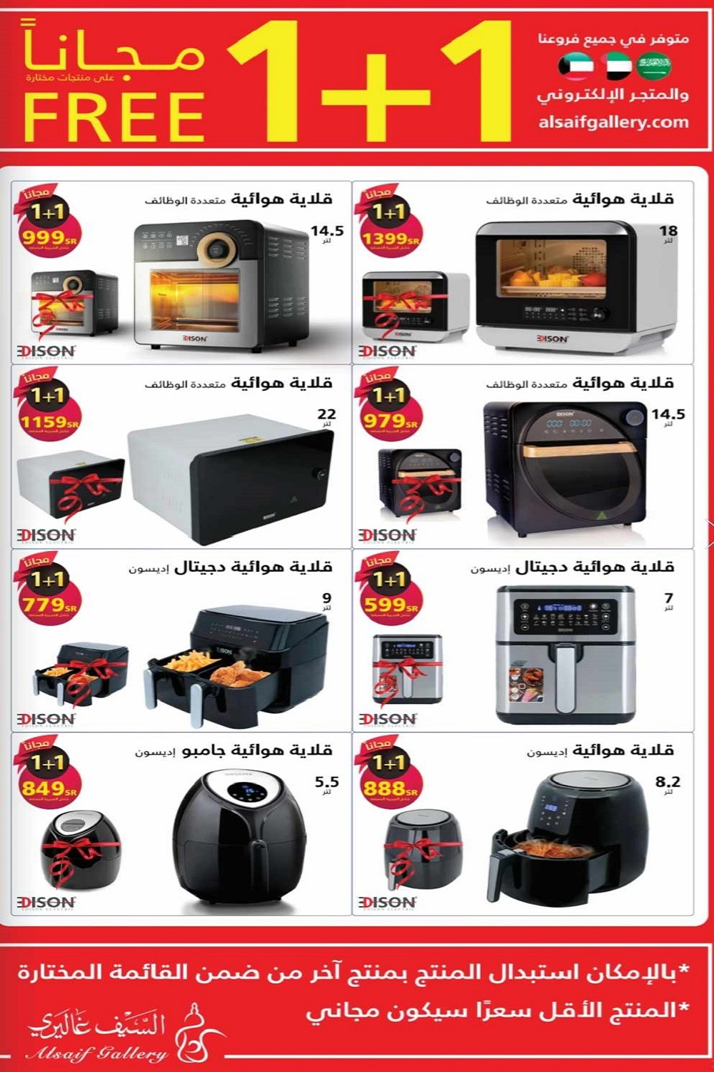 عروض السيف غاليري 1+1 