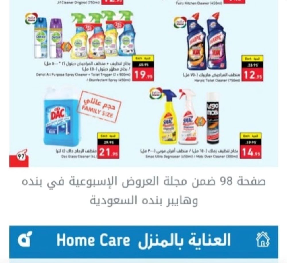 عروض بنده السعودية الأسبوعية