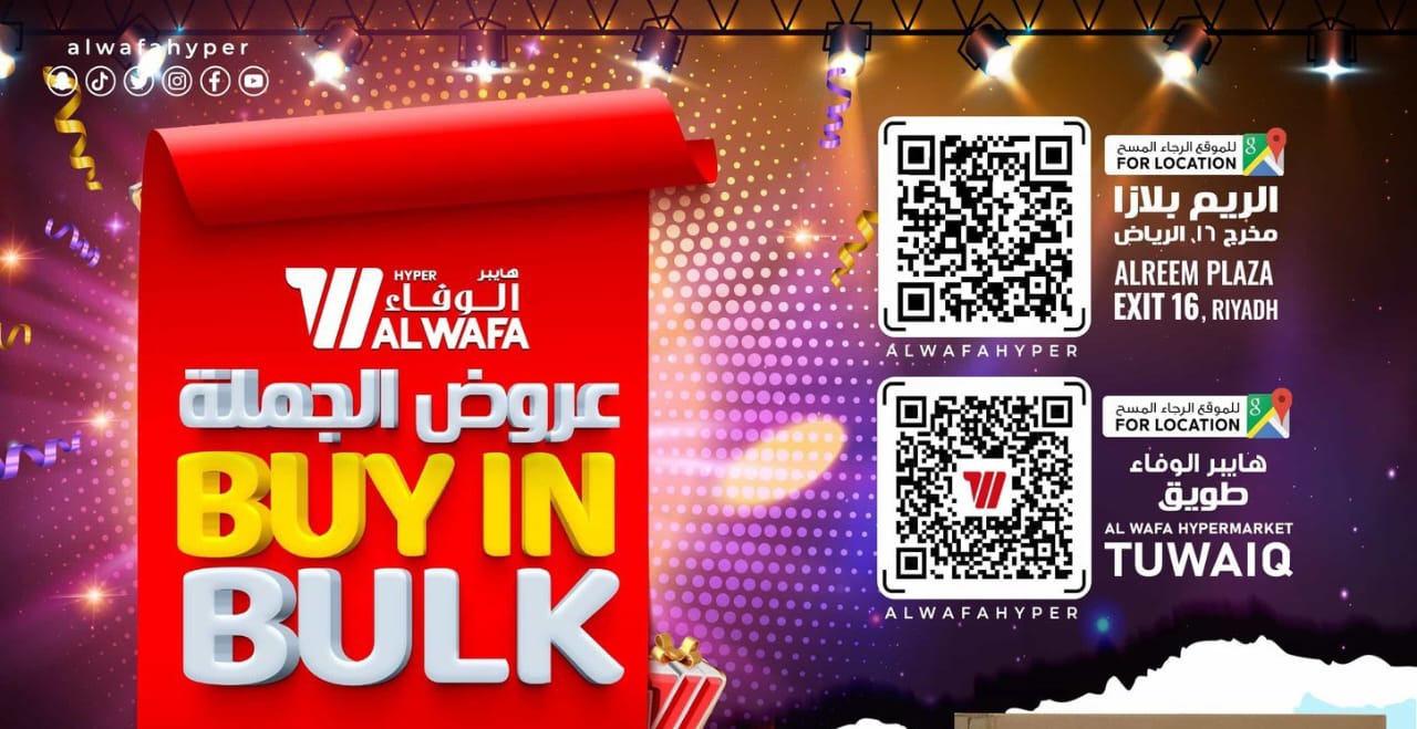 عروض الجملة في الوفاء هايبر ماركت السعودية