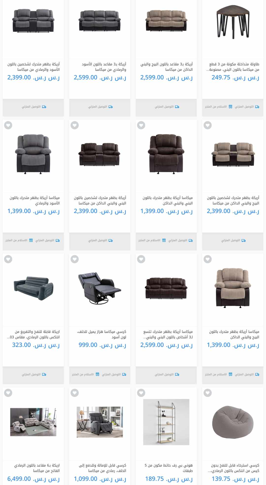 تخفيضات ساكو السعودية