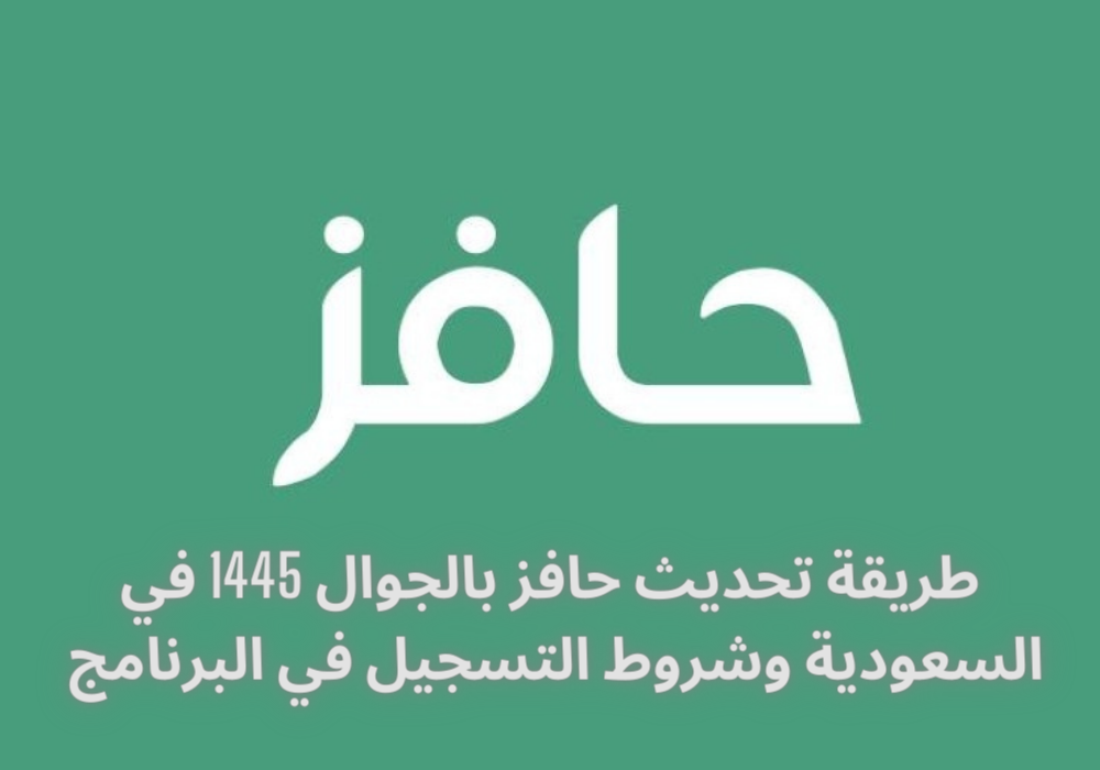 تحديث حافز بالجوال