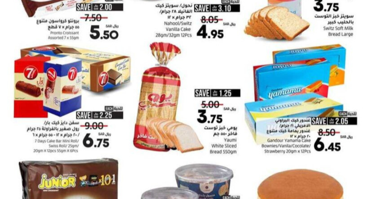  عروض لولو هايبر ماركت 