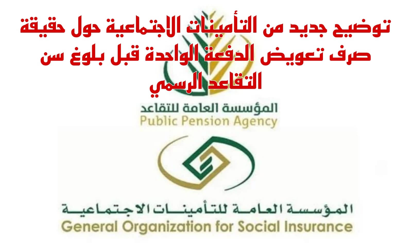 صرف تعويض الدفعة الواحدة