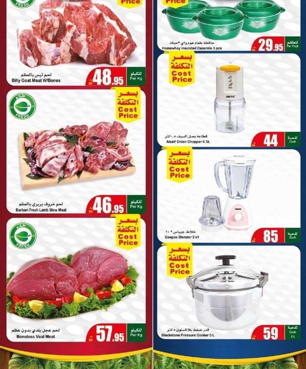 عروض أسواق العثيم السعودية