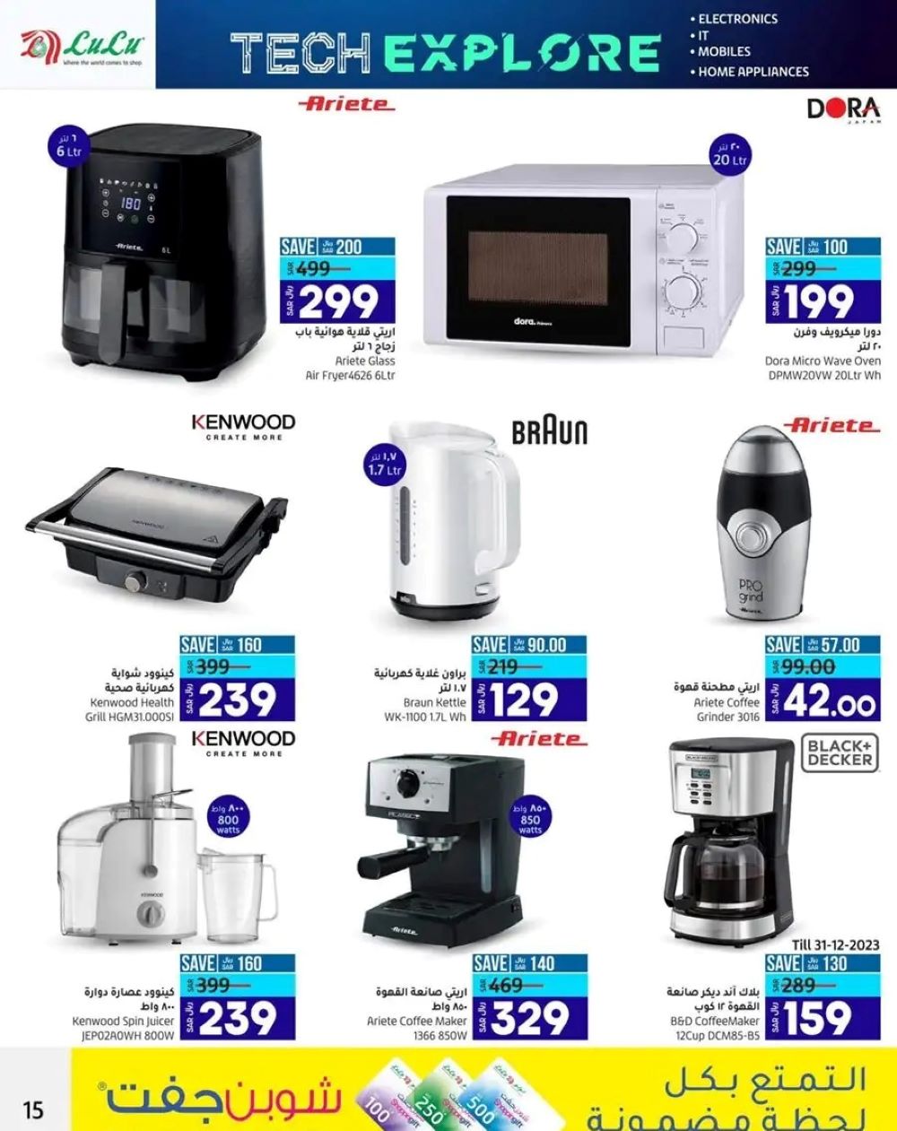 اقوى عروض لولو الدمام