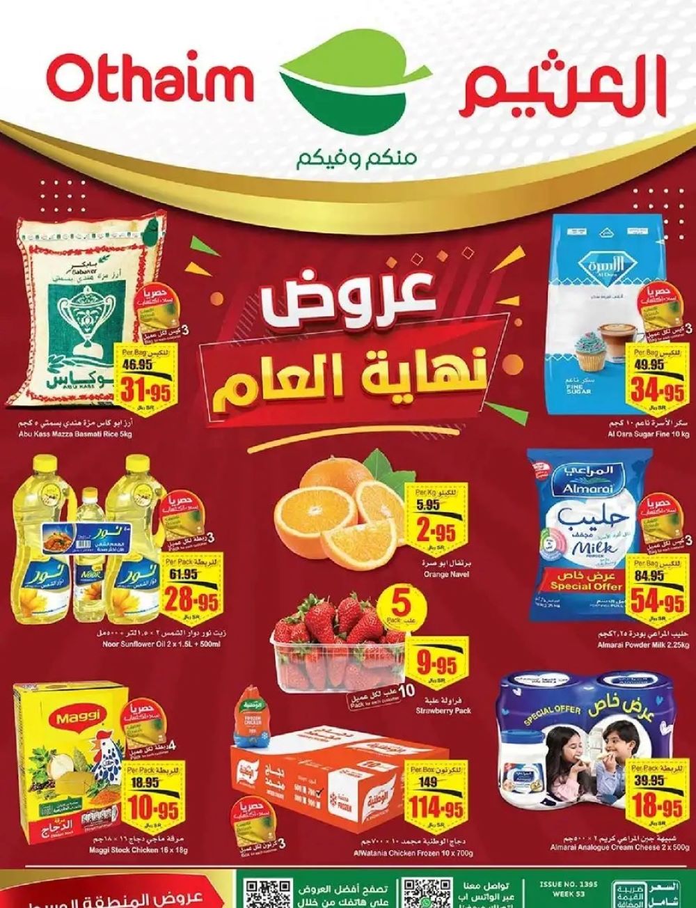 تنزيلات العثيم الجديدة