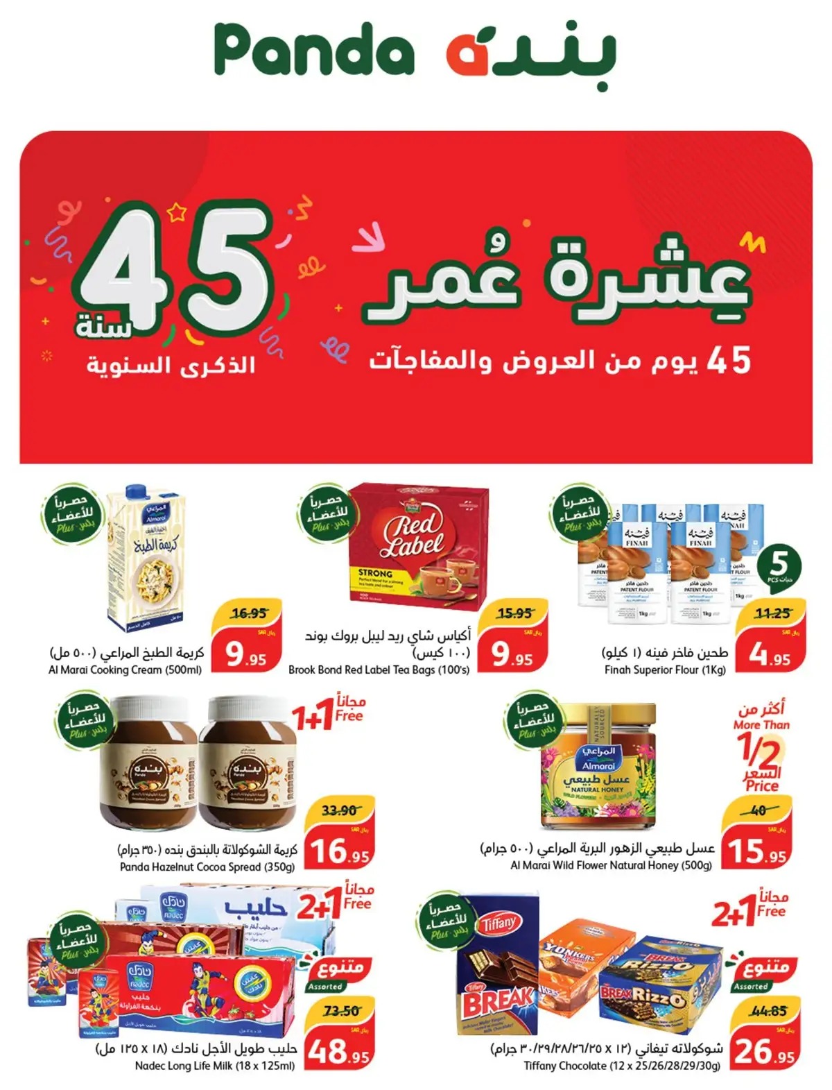 عروض بنده الجديدة