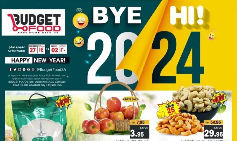 تنزيلات ميزانية الطعام السعودية