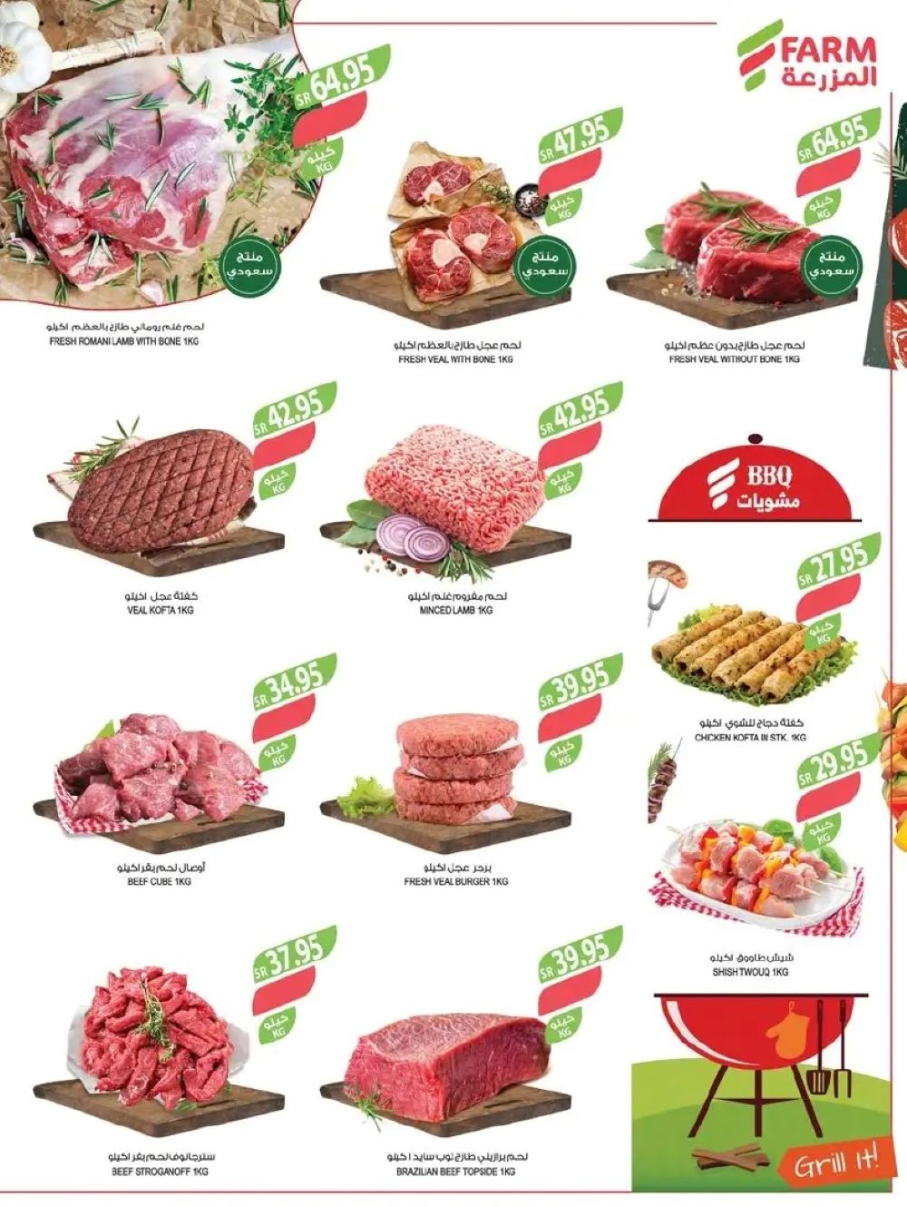 خصومات هايبر ماركت المزرعة اليوم