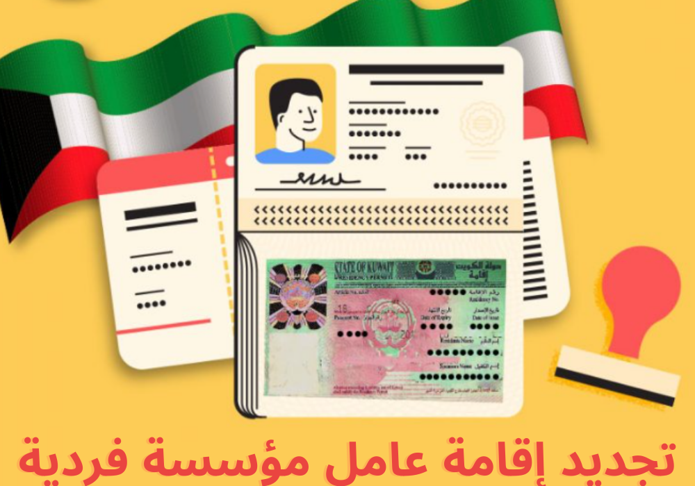 طريقة تجديد الاقامة