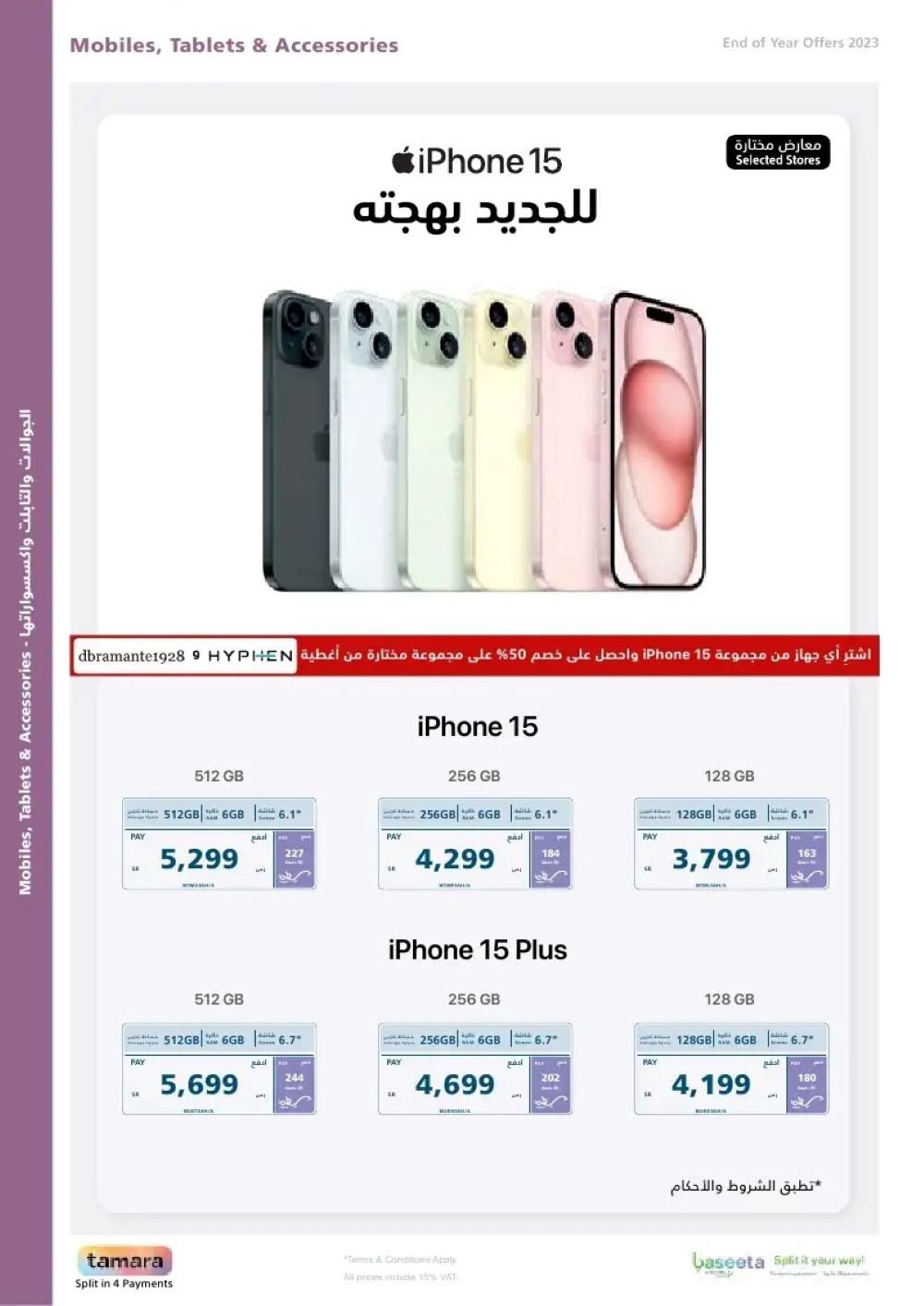 تنزيلات اكسترا السعودية