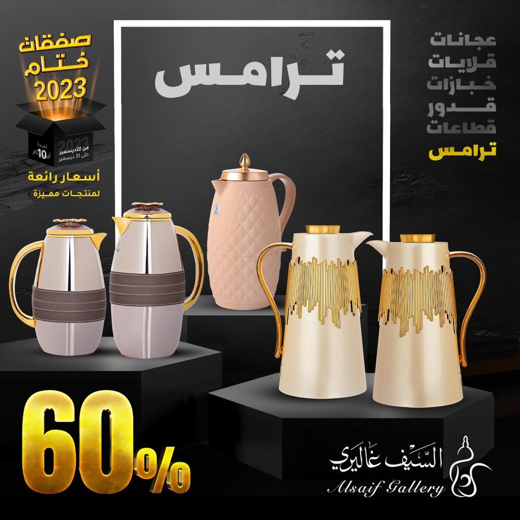 تنزيلات السيف غاليري السعودية