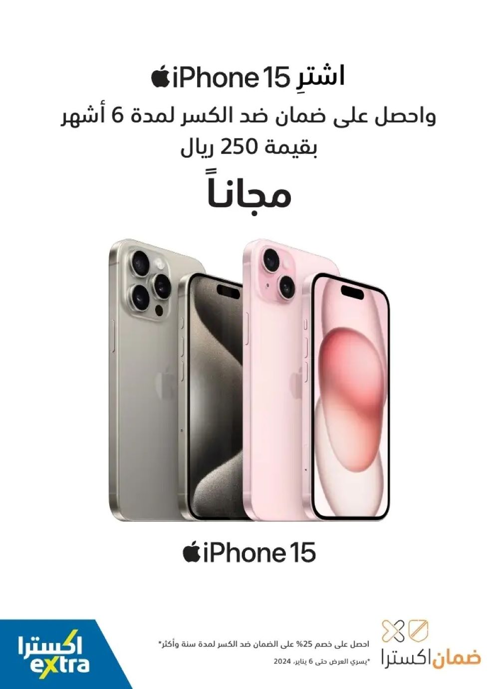 خصومات إكسترا الجديدة