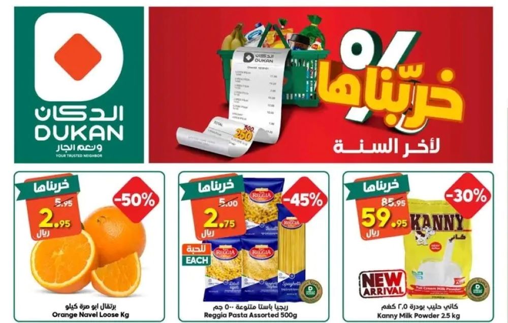 افضل عروض الدكان