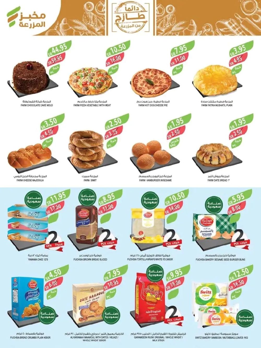 خصومات أسواق المزرعة اليوم