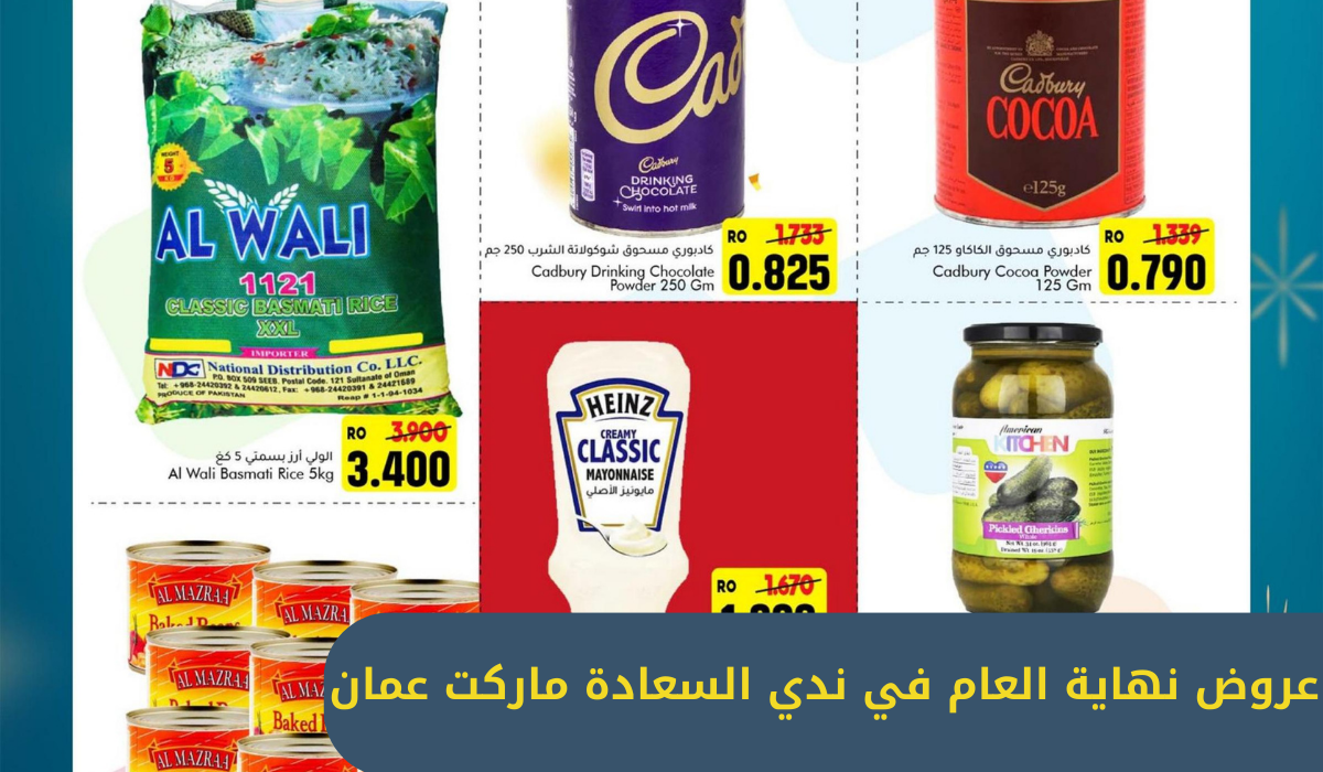 عروض نهاية العام في ندي السعادة ماركت عمان