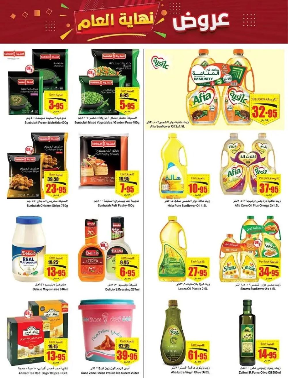 افضل عروض العثيم