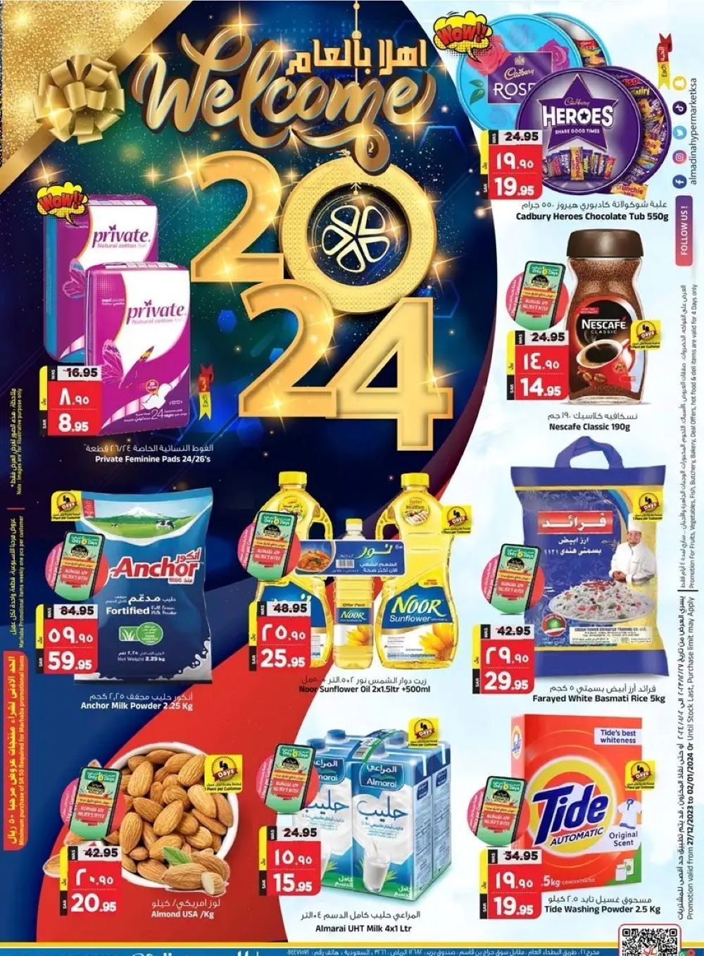 خصومات المدينة هايبر ماركت اليوم